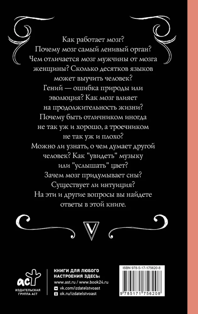 Мозг. Всё о самом ленивом органе