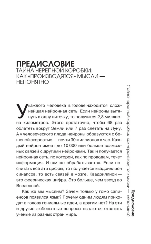 Мозг. Всё о самом ленивом органе