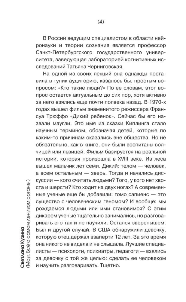 Мозг. Всё о самом ленивом органе