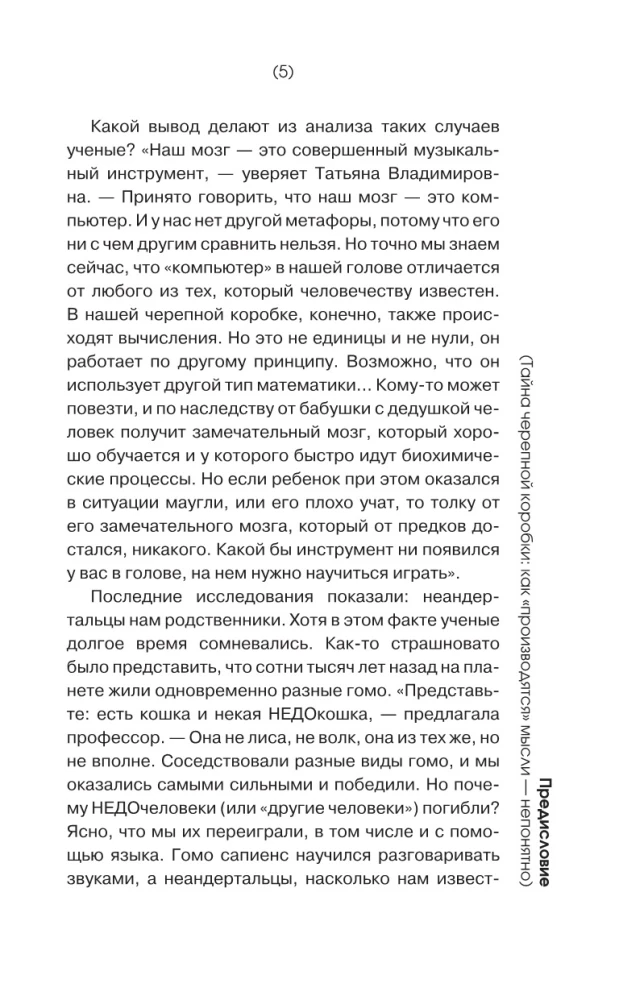 Мозг. Всё о самом ленивом органе