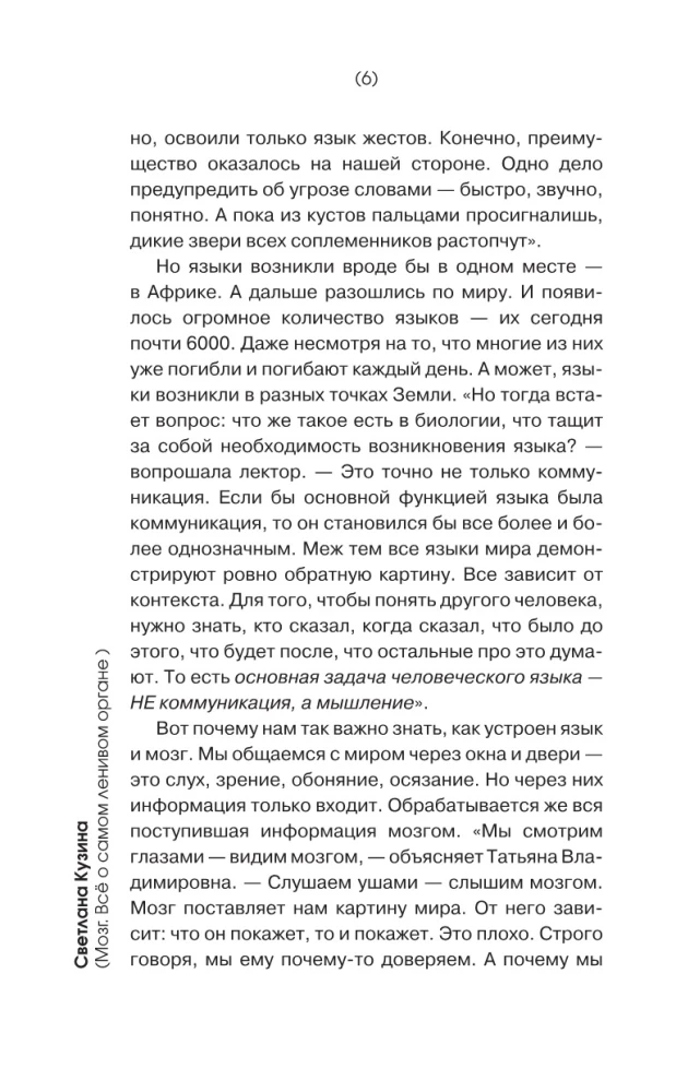 Мозг. Всё о самом ленивом органе