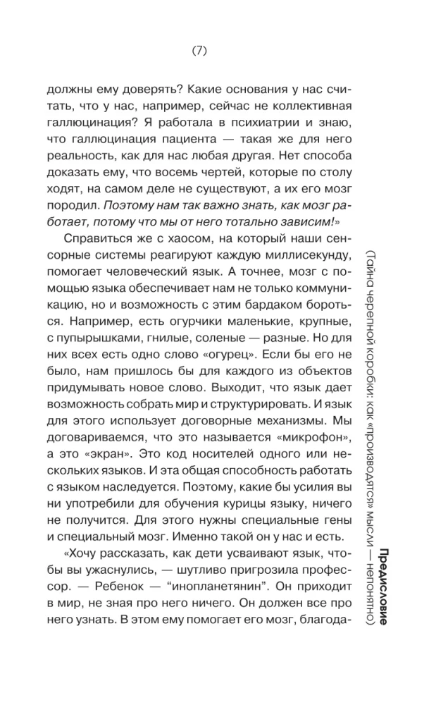 Мозг. Всё о самом ленивом органе