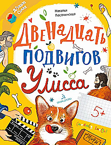 Kakstehete teod Ulisses