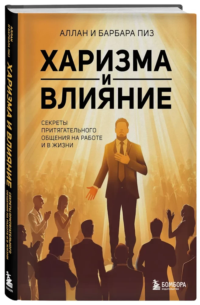 Charisma and Influence. Secrets of Attractive Communication at Work and in Life