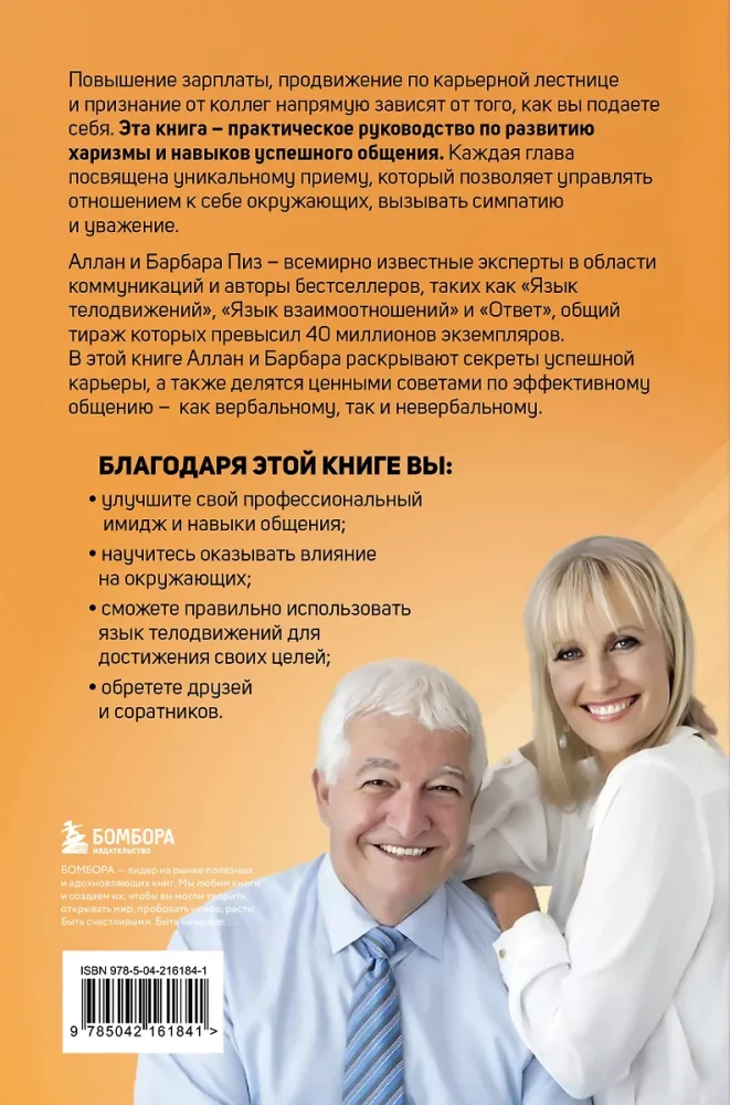 Charisma and Influence. Secrets of Attractive Communication at Work and in Life