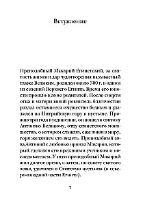 Psychology of Sin. According to the Works of the Venerable Makarios of Egypt