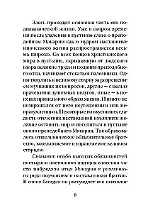 Psychology of Sin. According to the Works of the Venerable Makarios of Egypt