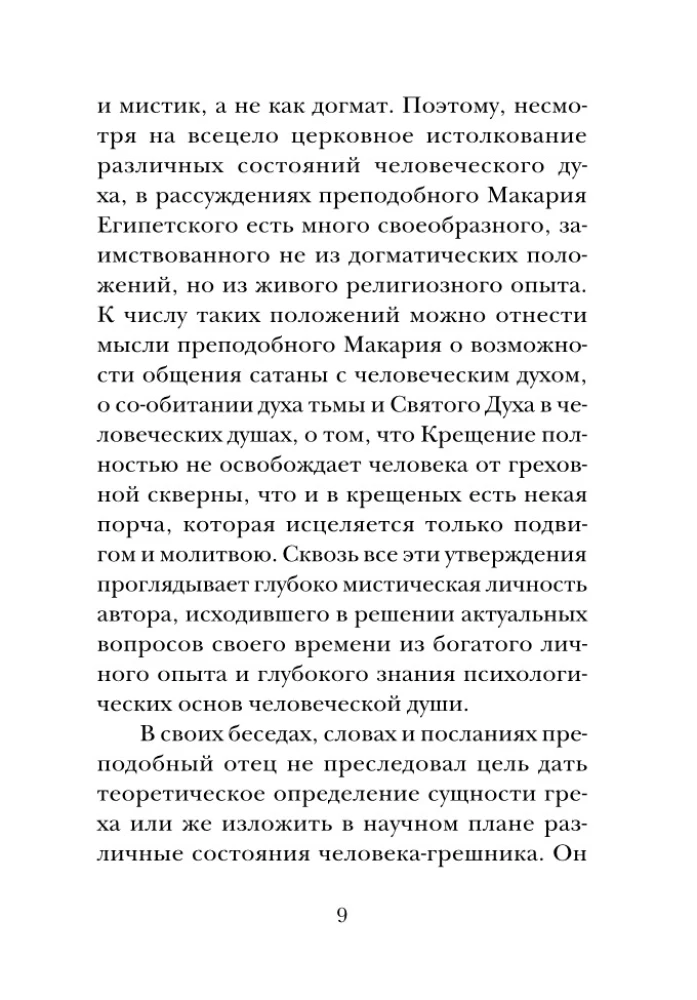 Psychology of Sin. According to the Works of the Venerable Makarios of Egypt
