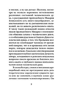 Psychology of Sin. According to the Works of the Venerable Makarios of Egypt