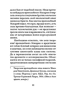 Psychology of Sin. According to the Works of the Venerable Makarios of Egypt