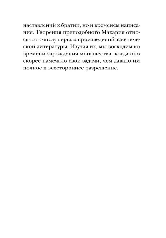 Psychology of Sin. According to the Works of the Venerable Makarios of Egypt