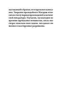 Psychology of Sin. According to the Works of the Venerable Makarios of Egypt