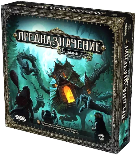 Настольная игра - Предназначение. Ведьмин лес (дополнение)