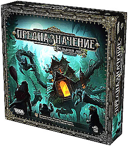 Настольная игра - Предназначение. Ведьмин лес (дополнение)