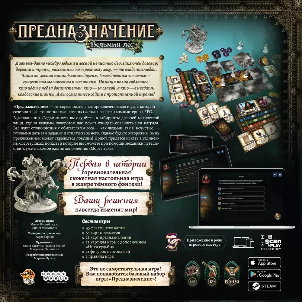 Настольная игра - Предназначение. Ведьмин лес (дополнение)