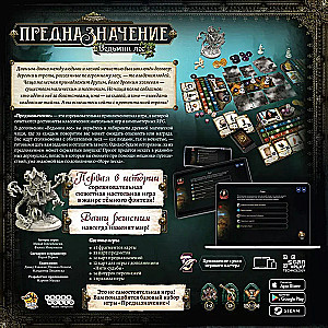 Настольная игра - Предназначение. Ведьмин лес (дополнение)