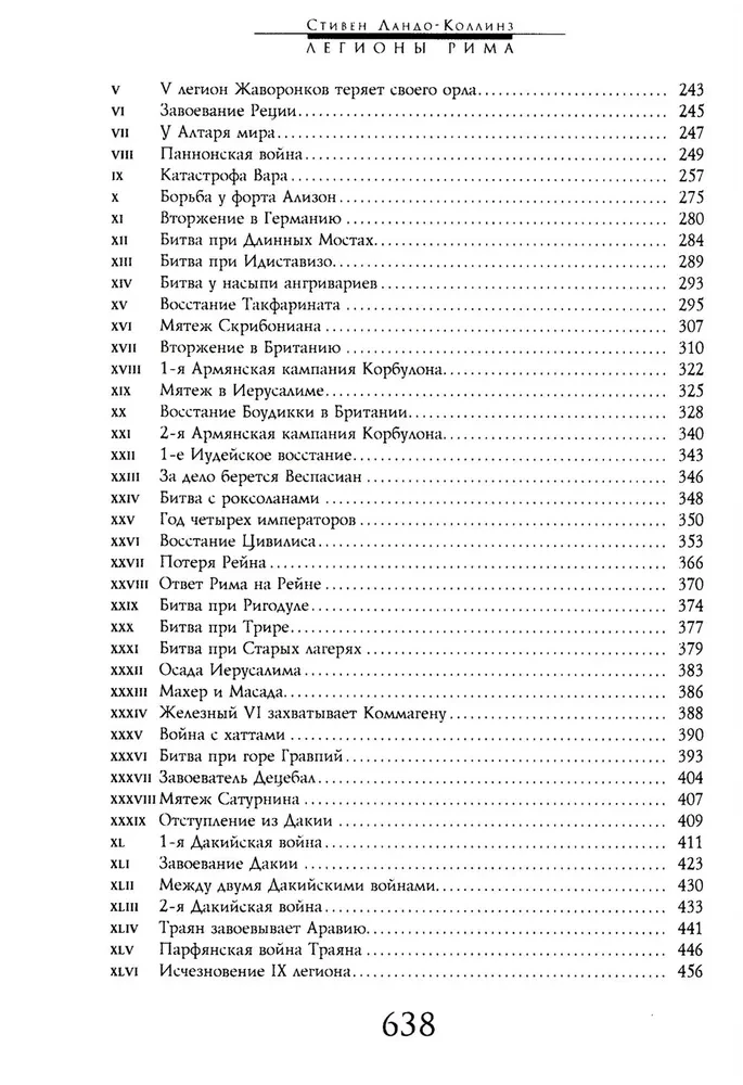The Legions of Rome. A Complete History of All the Legions of the Roman Empire