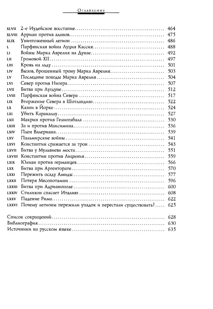 The Legions of Rome. A Complete History of All the Legions of the Roman Empire