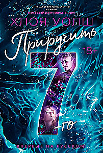 Tame the 7th