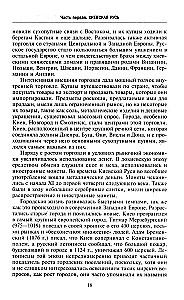 Барин и крестьянин в России IX–XIX веков. Влияние исторических событий на земельные отношения во времена Киевской Руси, в монгольский период и последние 150 лет крепостного права