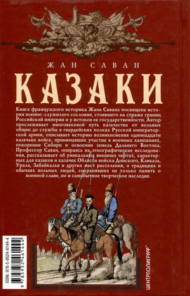 Cossacks. Origin. Military Traditions. Service of the State