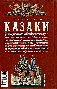 Cossacks. Origin. Military Traditions. Service of the State