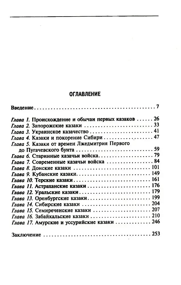 Cossacks. Origin. Military Traditions. Service of the State