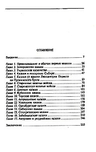 Cossacks. Origin. Military Traditions. Service of the State