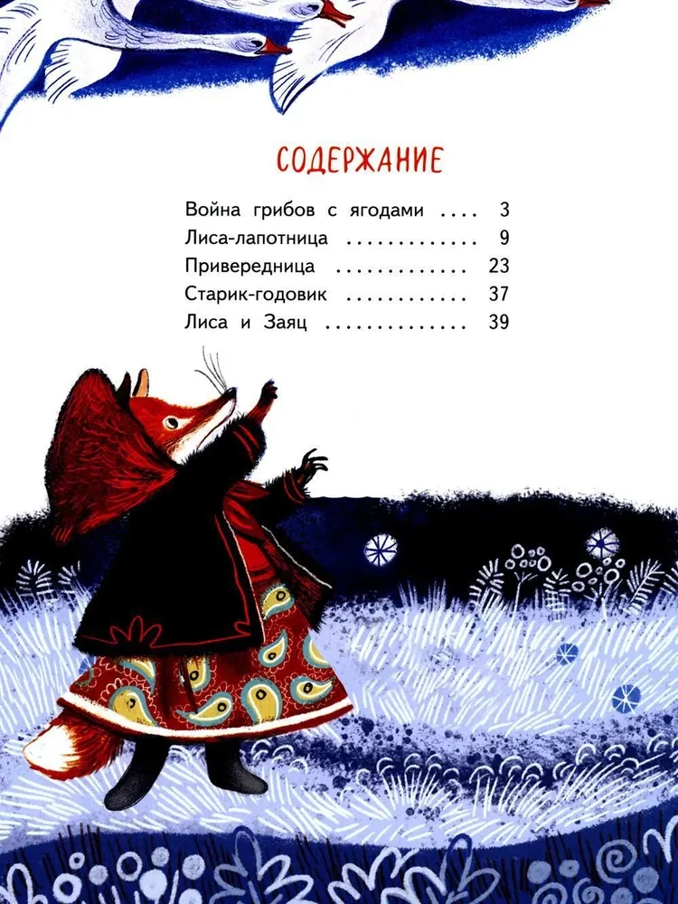 The Fox-Cobbler