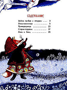 The Fox-Cobbler