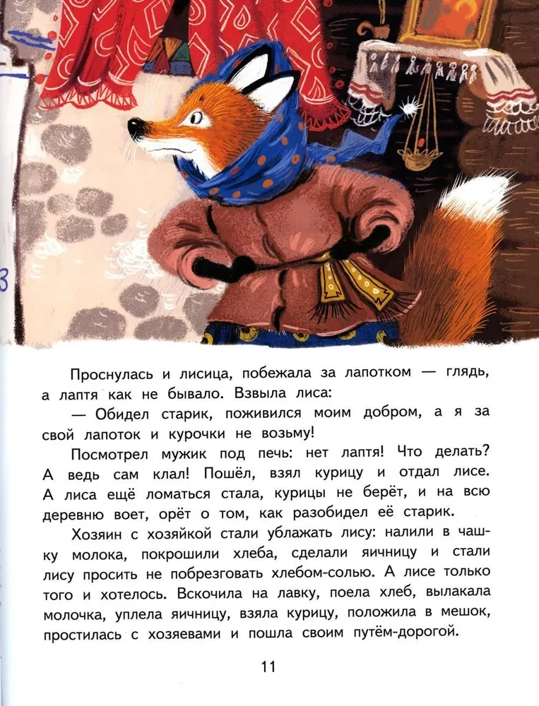 The Fox-Cobbler