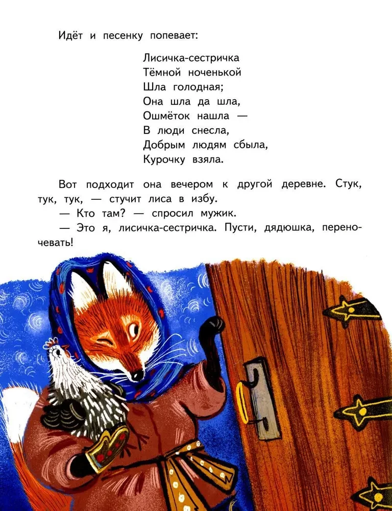 The Fox-Cobbler
