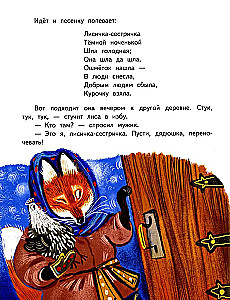 The Fox-Cobbler