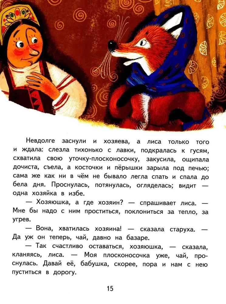 The Fox-Cobbler