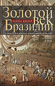 Złoty wiek Brazylii. Od kolonii zamorskiej do prosperującego państwa. 1695—1750