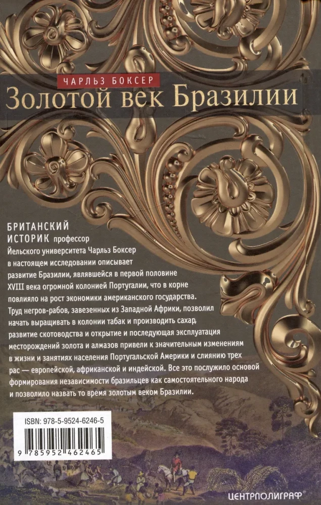 Złoty wiek Brazylii. Od kolonii zamorskiej do prosperującego państwa. 1695—1750