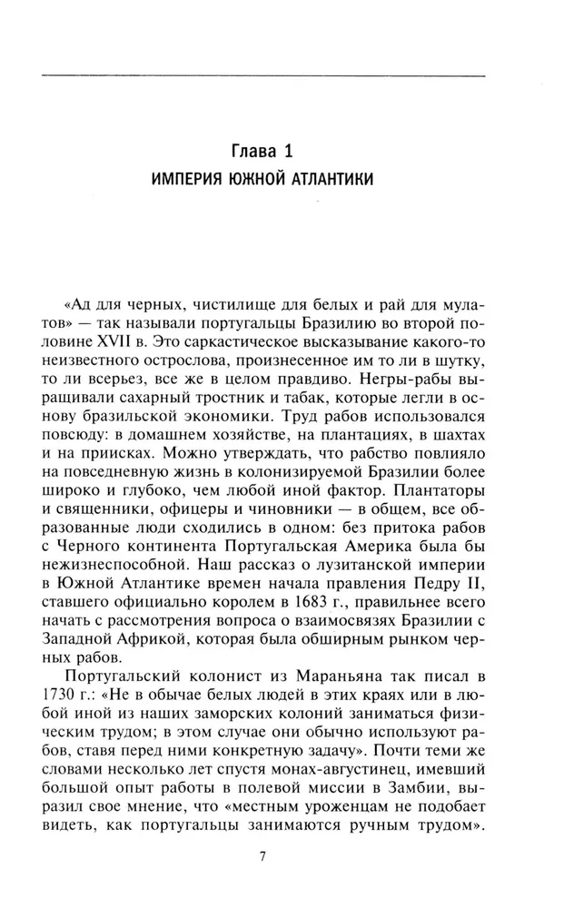 Złoty wiek Brazylii. Od kolonii zamorskiej do prosperującego państwa. 1695—1750
