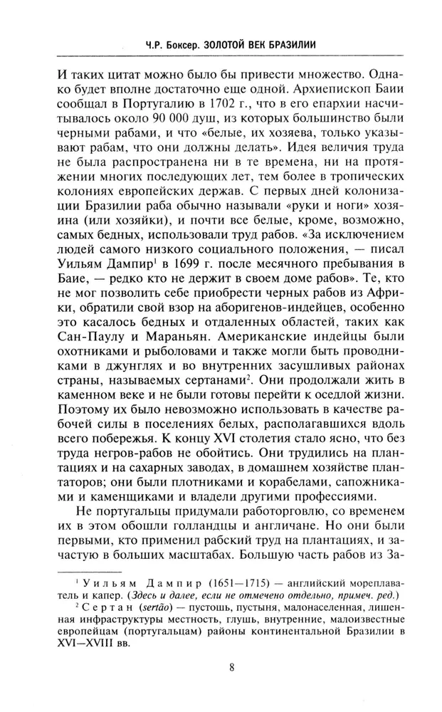 Złoty wiek Brazylii. Od kolonii zamorskiej do prosperującego państwa. 1695—1750