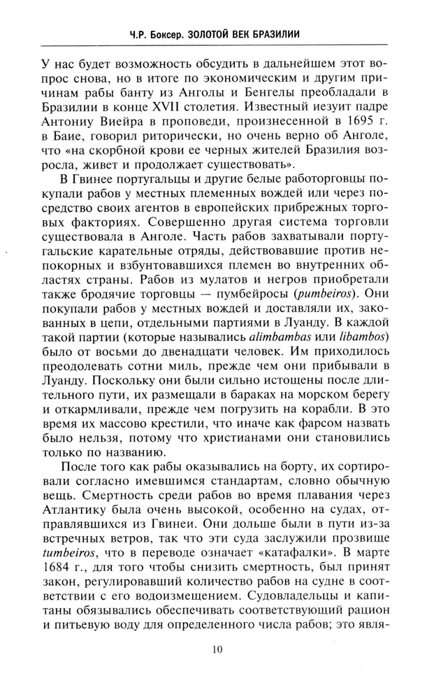 Złoty wiek Brazylii. Od kolonii zamorskiej do prosperującego państwa. 1695—1750