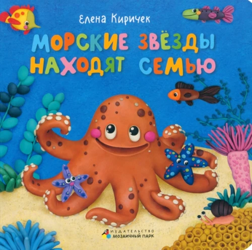 Meeressterne finden eine Familie