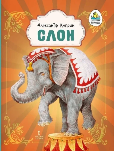 Słoń