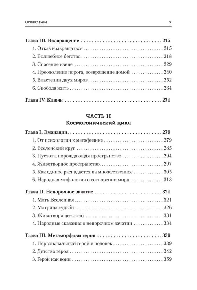 Тысячеликий герой