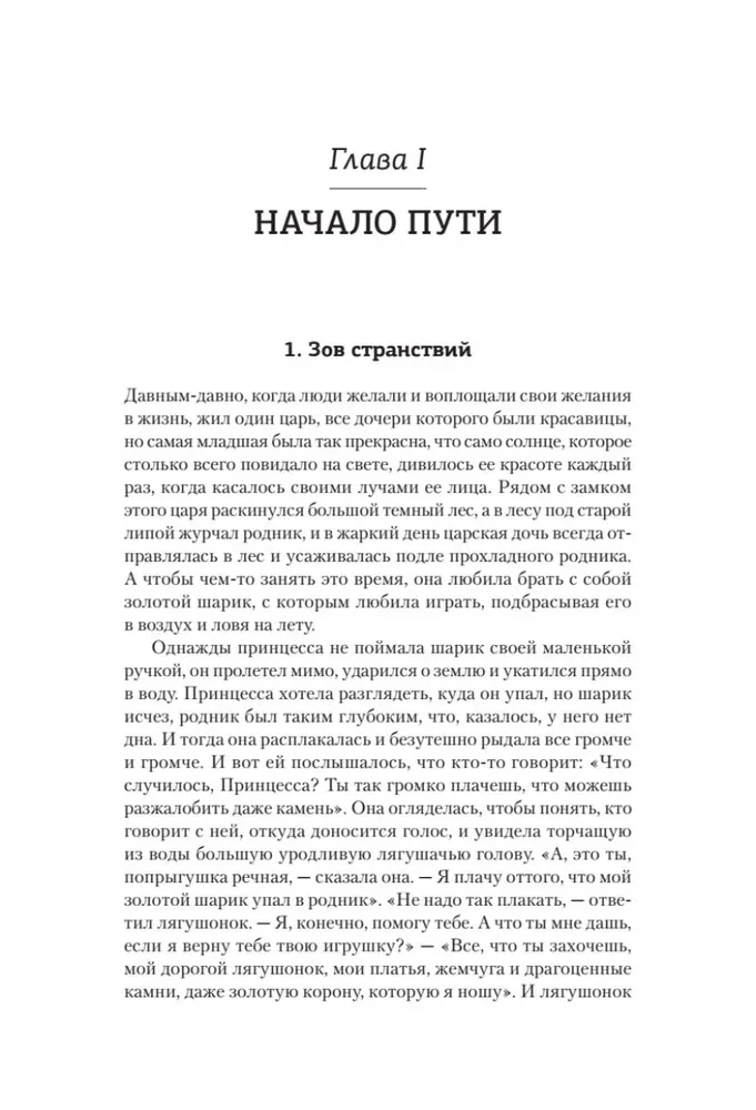 Тысячеликий герой