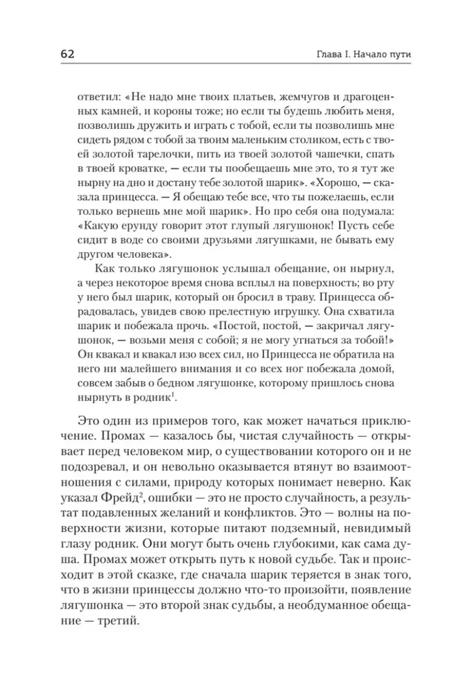 Тысячеликий герой