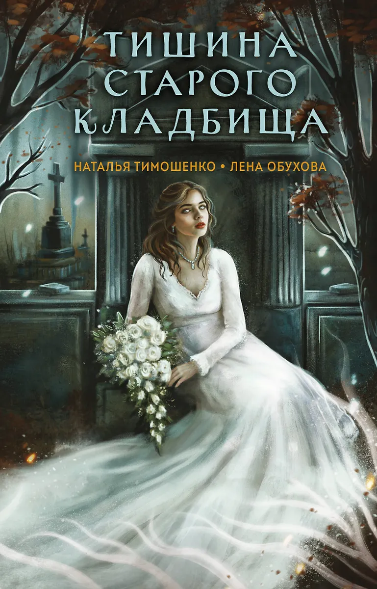 The Silence of the Old Cemetery