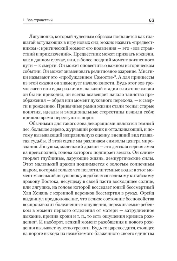 Тысячеликий герой