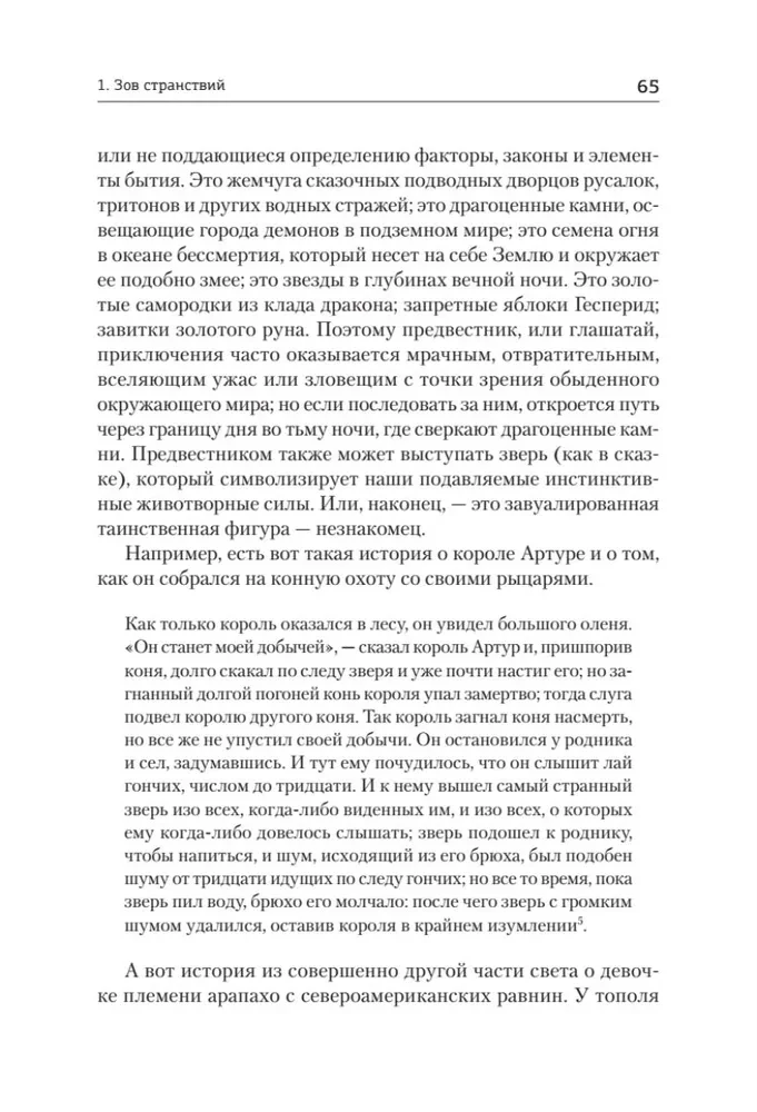 Тысячеликий герой