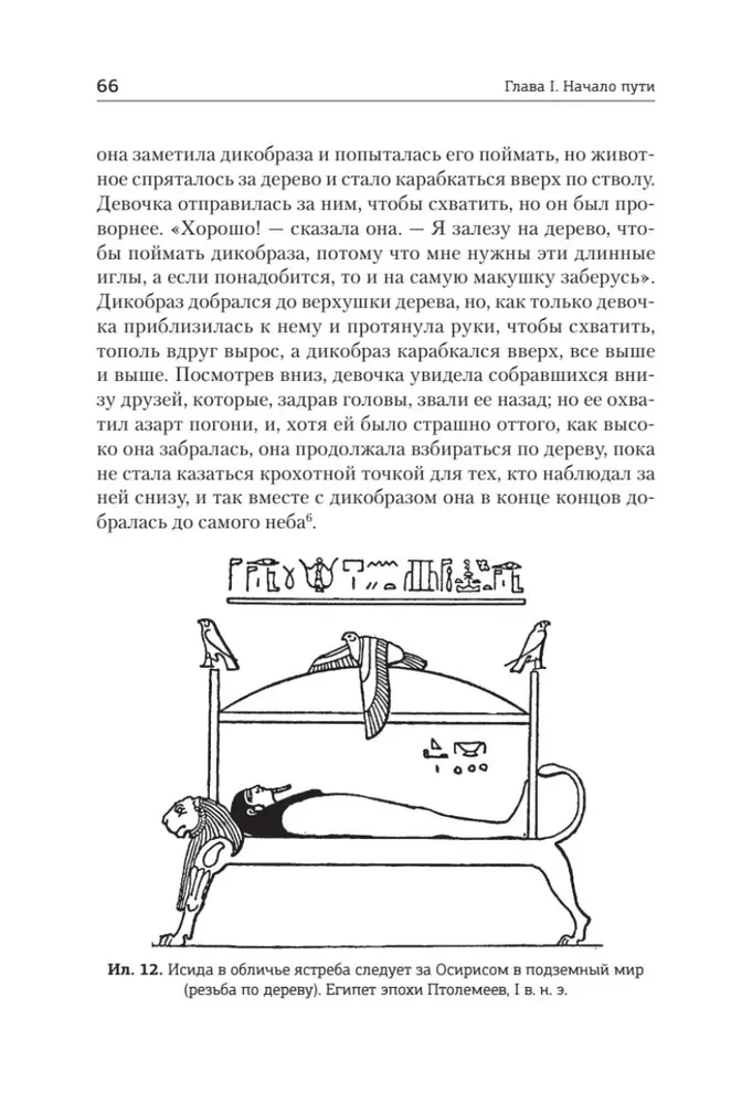 Тысячеликий герой