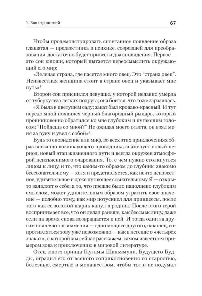 Тысячеликий герой