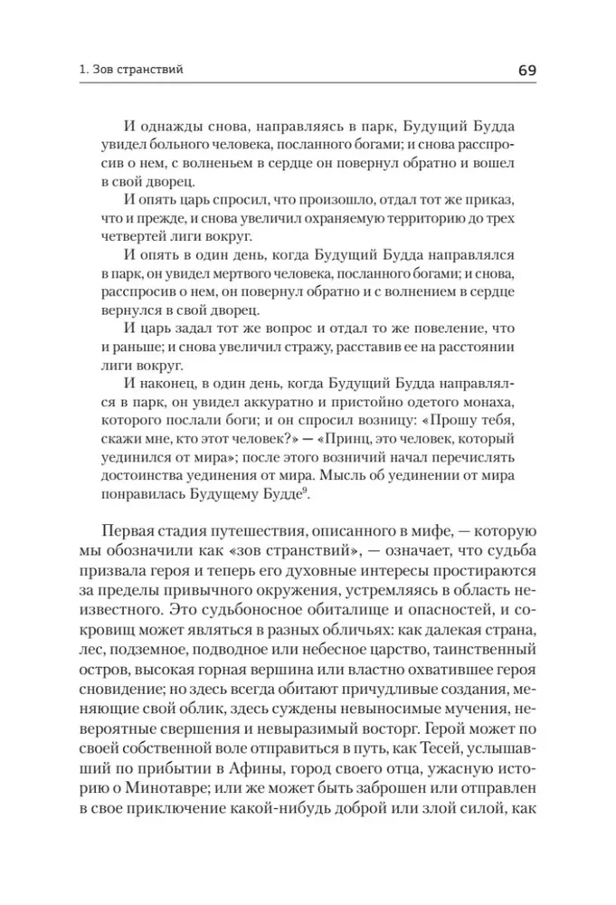Тысячеликий герой